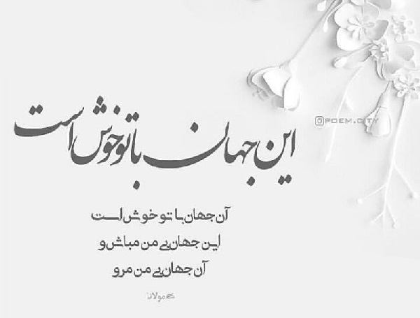 شعر عاشقانه معاصر و اشعار کوتاه و بلند جدید عشق