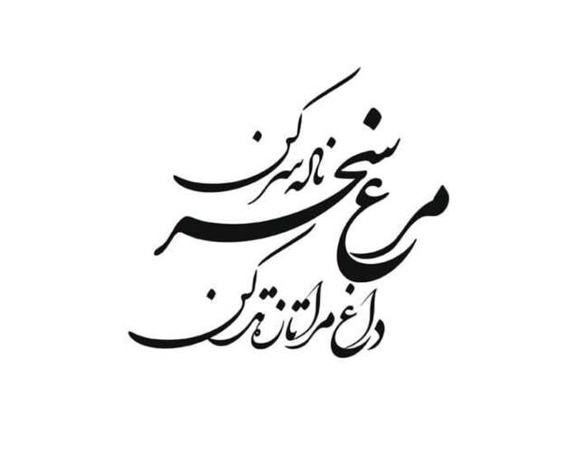 شعر عاشقانه معاصر و اشعار کوتاه و بلند جدید عشق