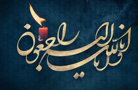 جملات تسلیت فوت همسر (متن و جملات صمیمانه و خودمونی تسیت فوت همسر دوست و آشنا)
