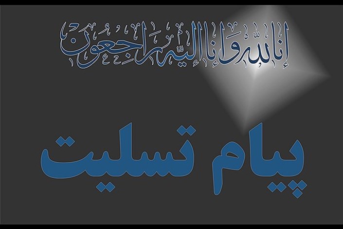 پیام تسلیت زلزله و بلایای طبیعی با متن و جملات رسمی و صمیمانه