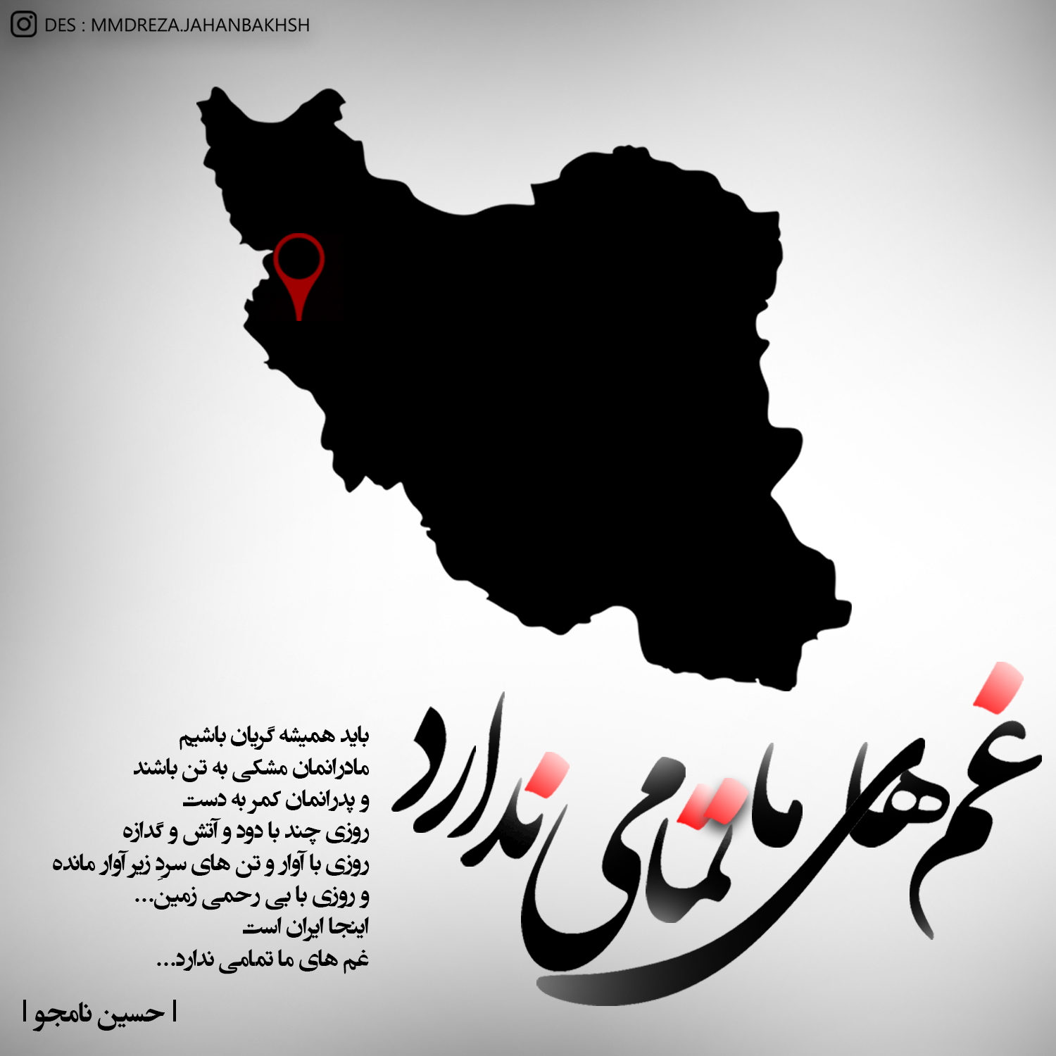 شعر زلزله با جملات و متن های غمگین درباره رخداد زمین لرزه