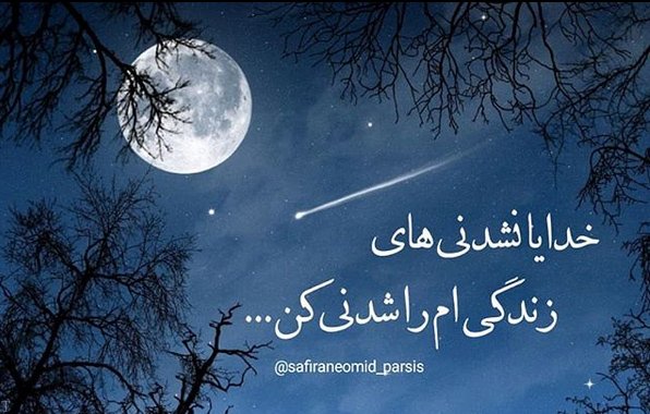 شعر شب بخیر با گلچین اشعار نو، دو بیتی و تک بیتی زیبا