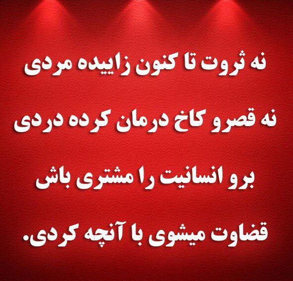 شعر فقیر و ثروتمند و برگزیده اشعار در مورد بی پولی و پولدار بودن