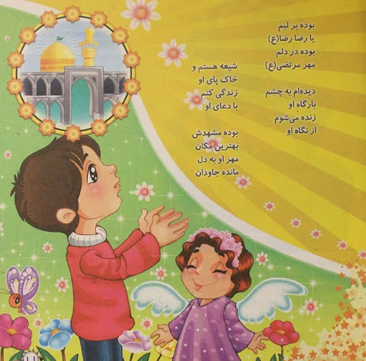 اشعار کودکانه برای بچه های زیر 6 سال + مجموعه شعر برای کودکان مهدکودکی و پیش دبستانی