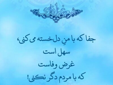 اشعار هلالی جغتایی با غزلیات برگزیده با گلچین 30 شعر از این شاعر