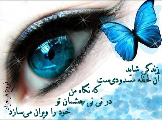 شعر نگاه و برگزیده اشعار با موضوع نگاه