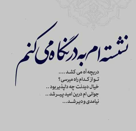 شعر نگاه و برگزیده اشعار با موضوع نگاه