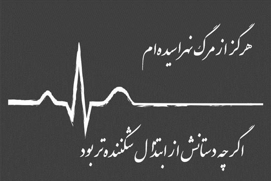 شعر مرگ و گلچین زیباترین اشعار با موضع مرگ و مردن (اشعار کهن و نو)