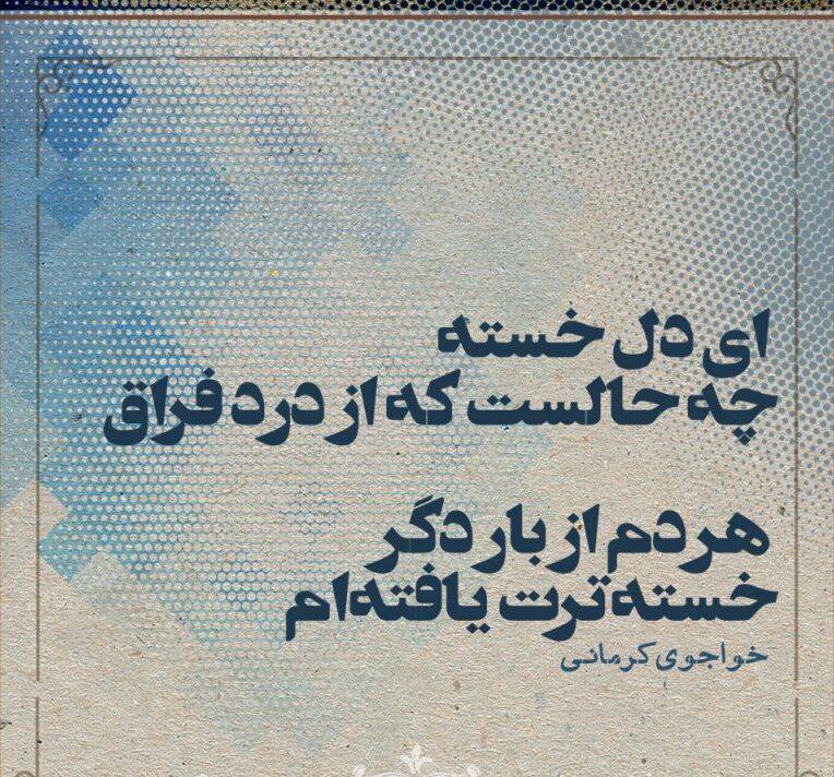 شعر خستگی و خسته شدن از زندگی با متن های غمگین و پر احساس