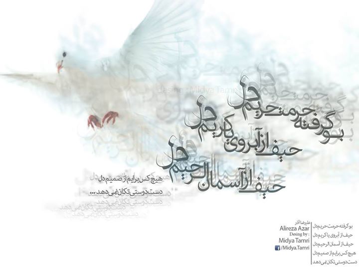 اشعار علیرضا آذر و مجموعه شعر کوتاه و بلند عاشقانه این شاعر
