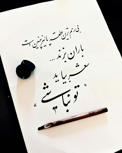 شعر پنجشنبه + مجموعه اشعار دلتگی و احساسی در مورد پنجشنبه