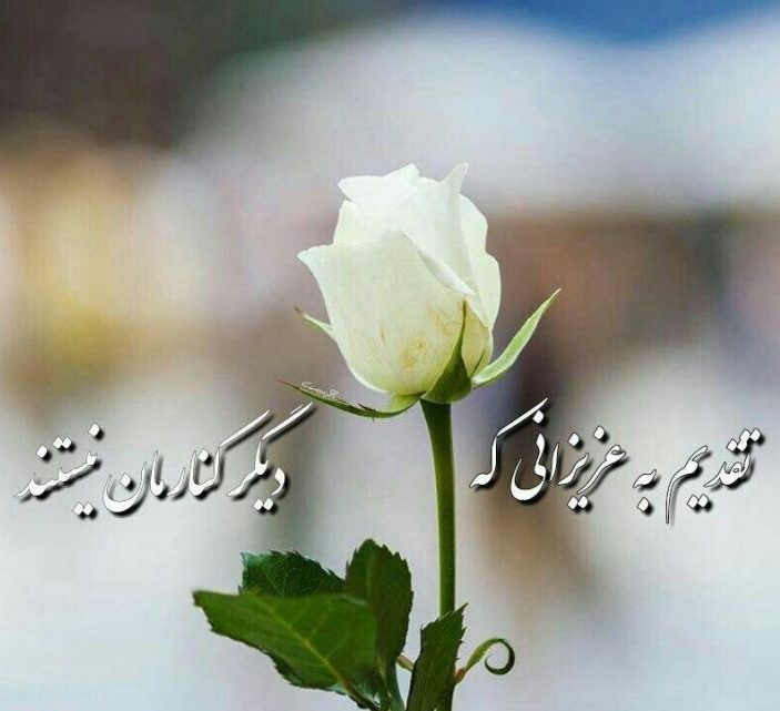 شعر پنجشنبه + مجموعه اشعار دلتگی و احساسی در مورد پنجشنبه