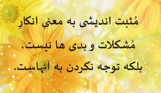 سخنان انرژی مثبت؛ جملات پر انرژی مثبت برای تقویت روحیه و هدف