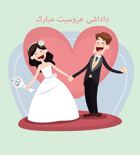 متن تبریک عروسی برادر + جملات پر احساس تبریک ازدواج داداش