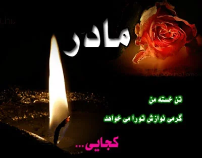 شعر سنگ قبر مادر؛ متن زیبا برای سنگ قبر مادر