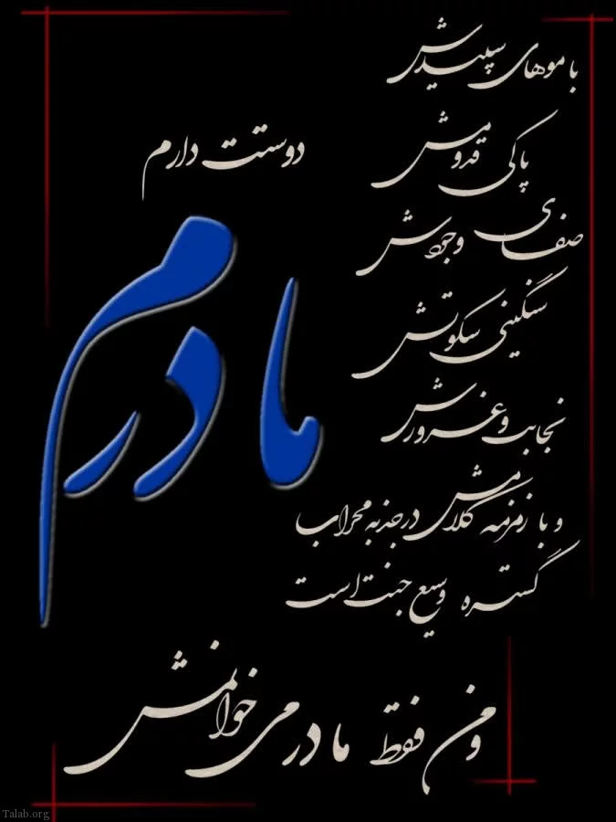 شعر سنگ قبر مادر؛ متن زیبا برای سنگ قبر مادر