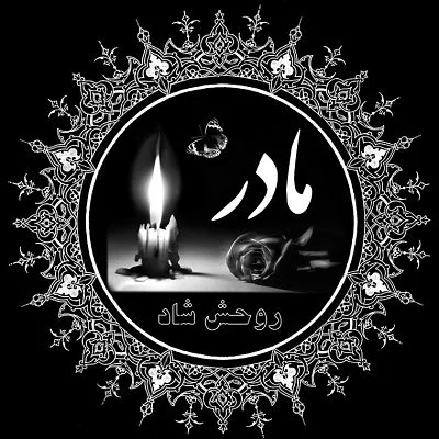 شعر سنگ قبر مادر؛ متن زیبا برای سنگ قبر مادر