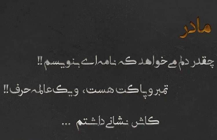 شعر سنگ قبر مادر؛ متن زیبا برای سنگ قبر مادر