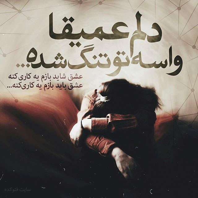 کپشن عاشقانه دلتنگی + جملات زیبای دلتنگی و معذرت خواهی همسر برای کپشن