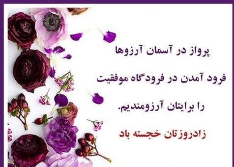 متن تبریک تولد با عکس + متن و جملات با احساس خاص و جدید تولدت مبارک