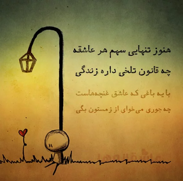 اشعار عارفانه؛ زیباترین اشعار عارفانه و عاشقانه، مجموعه شعرهای عارفانه و عاشقانه کوتاه و بلند