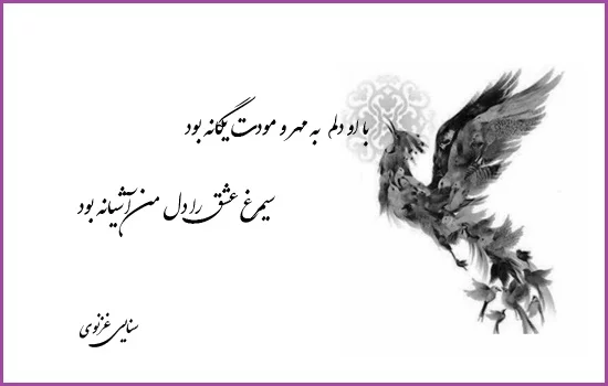 اشعار عارفانه؛ زیباترین اشعار عارفانه و عاشقانه، مجموعه شعرهای عارفانه و عاشقانه کوتاه و بلند