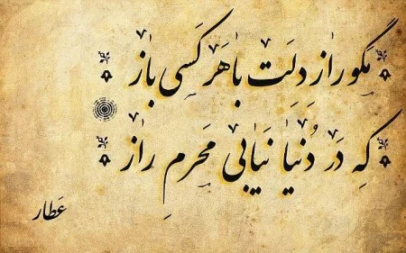 اشعار عارفانه؛ زیباترین اشعار عارفانه و عاشقانه، مجموعه شعرهای عارفانه و عاشقانه کوتاه و بلند