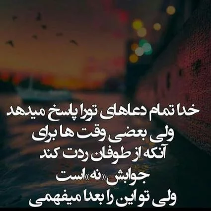 جملات و متن های زیبا در مورد حکمت خدا + 30 جمله تاثیرگذار