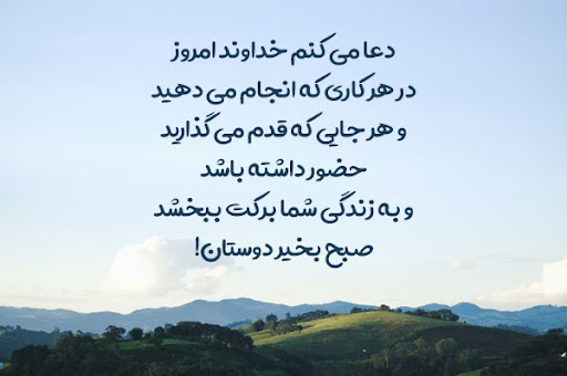جملات انگیزشی صبحگاهی شاد + متن کوتاه برای شروع روز پر انرژی و شاد