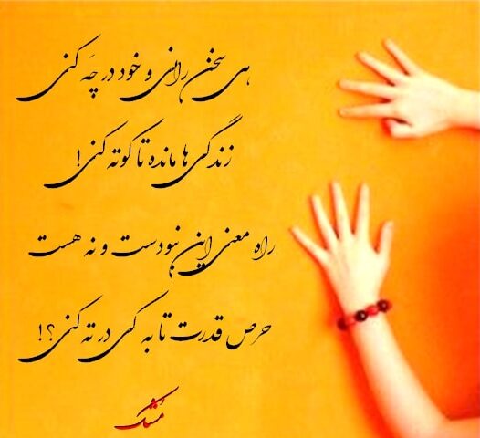 شعر غرور با مجموعه اشعار کوتاه و بلند مغرور بودن و خود بزرگ بینی