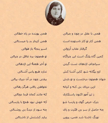 اشعار پروین اعتصامی + مجموعه شعرهای احساسی و عاشقانه شاعر معاصر پروین اعتصامی