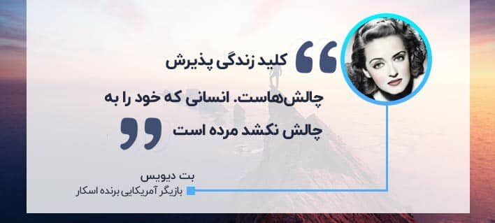 جملات انگیزشی افراد موفق که هر روز تکرار می کنند و با خود می گویند!