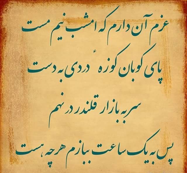 زیباترین اشعار عارفانه عاشقانه عطار نیشابوری درباره خدا و عشق