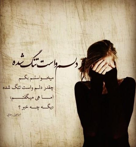 جملات فراق و دوری یار + متن های کوتاه برای فاصله و دلتنگی عشق