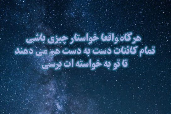 متن اراده قوی و سخنان انرژی بخش برای پشتکار و تلاش کردن