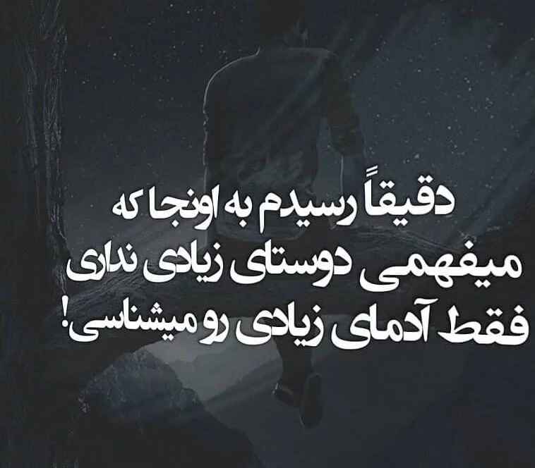 متن رفیق نامرد و جملات سنگین برای دوست بد و خیانتکار