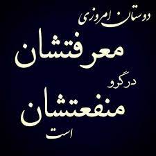 متن رفیق نامرد و جملات سنگین برای دوست بد و خیانتکار