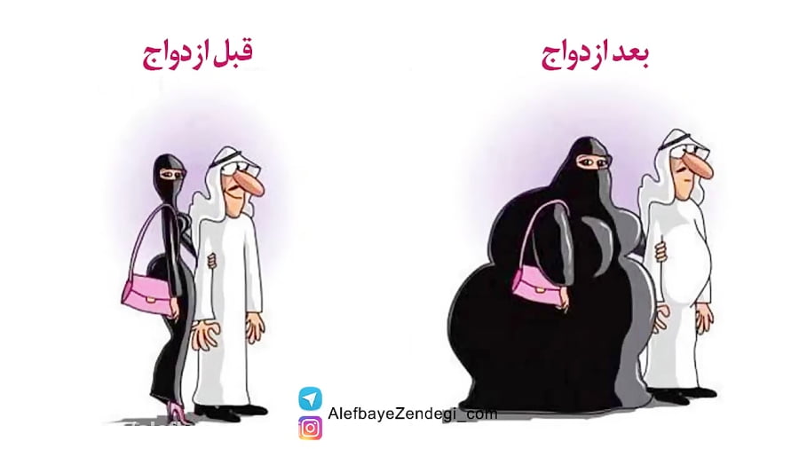 شعر طنز ازدواج با اشعار بامزه و خنده دار درباره ازدواج و خواستگاری