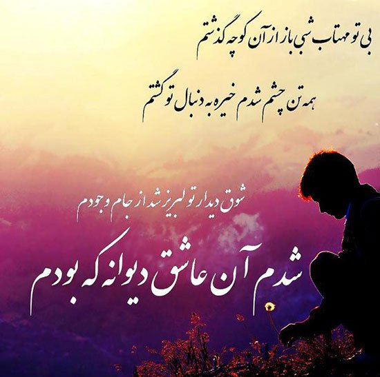 اشعار عاشقانه جهانی از شاعران معروف دنیا (زیباترین مجموعه شعر احساسی)