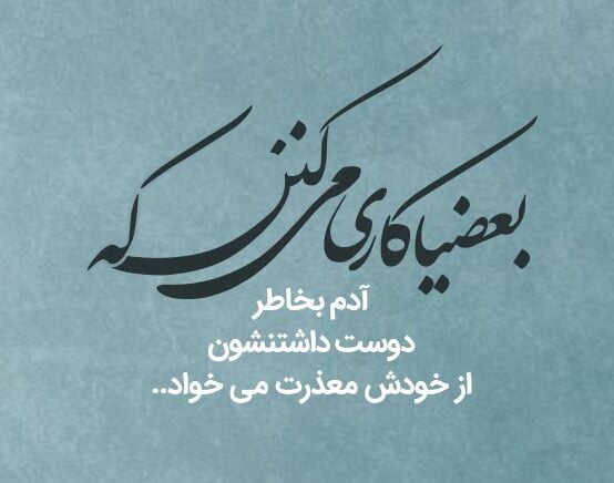متن تیکه دار برای شوهر و جملات سنگین کوبنده ویژه همسر