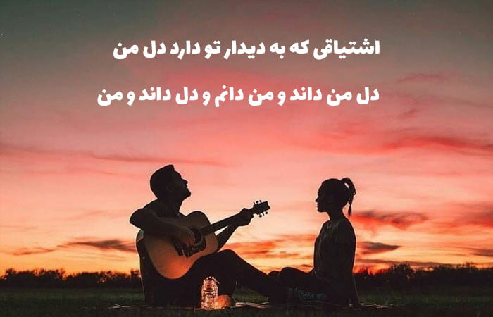 دلنوشته اولین دیدار عاشقانه و اشعار شورانگیز آشنایی با عشق