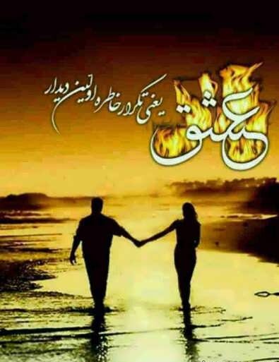 دلنوشته اولین دیدار عاشقانه و اشعار شورانگیز آشنایی با عشق