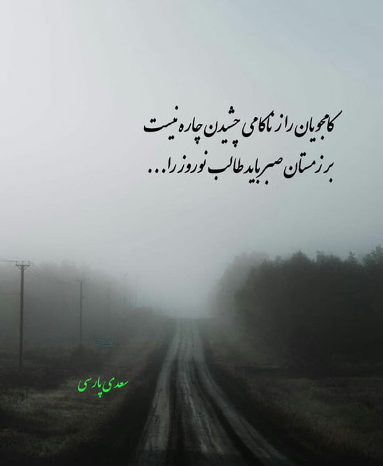 شعر تک بیتی اخلاقی از شاعران معروف (اشعار با معنی و مفهومی)