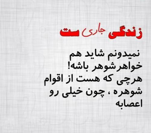 جملات نیش دار برای فامیل بد و دوست ناجور با عکس نوشته کنایه ای
