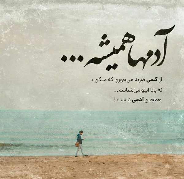 جملات نیش دار برای فامیل بد و دوست ناجور با عکس نوشته کنایه ای