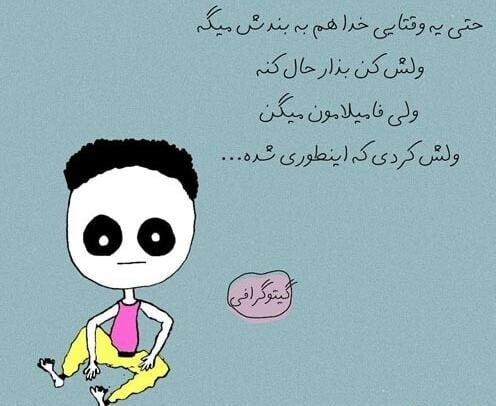 جملات نیش دار برای فامیل بد و دوست ناجور با عکس نوشته کنایه ای