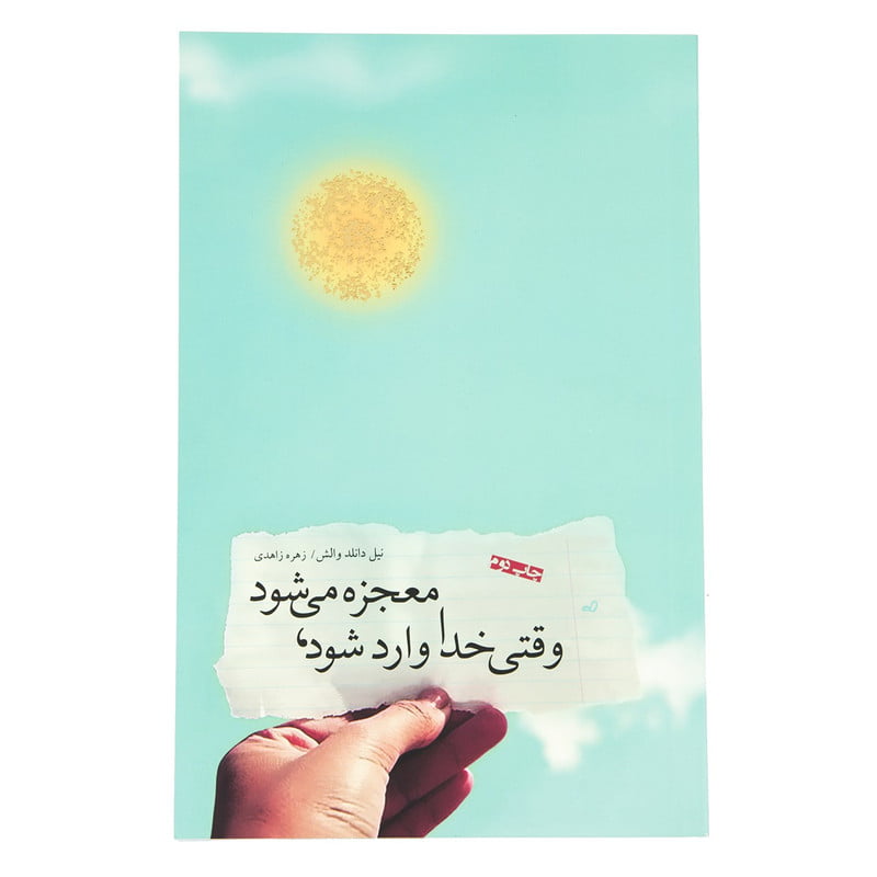 متن معجزه خداوند و جملات درباره معجزات پروردگار بزرگ