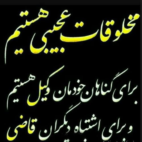 دلنوشته قضاوت بیجا با جملات سنگین درباره قاضی شدن برای دیگران!