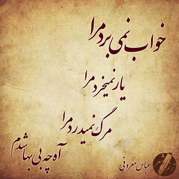 متن بی خوابی غمگین عاشقانه با جملات عمیق احساسی