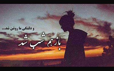 متن بی خوابی غمگین عاشقانه با جملات عمیق احساسی